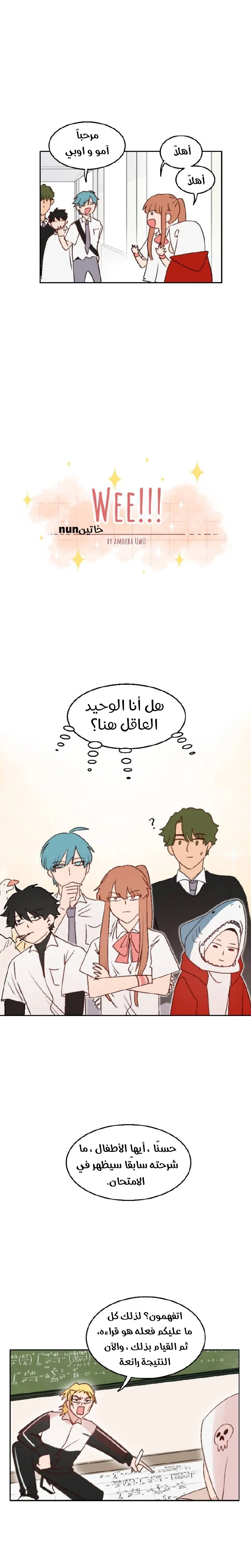 Read WEE!!! AR Manga Online
