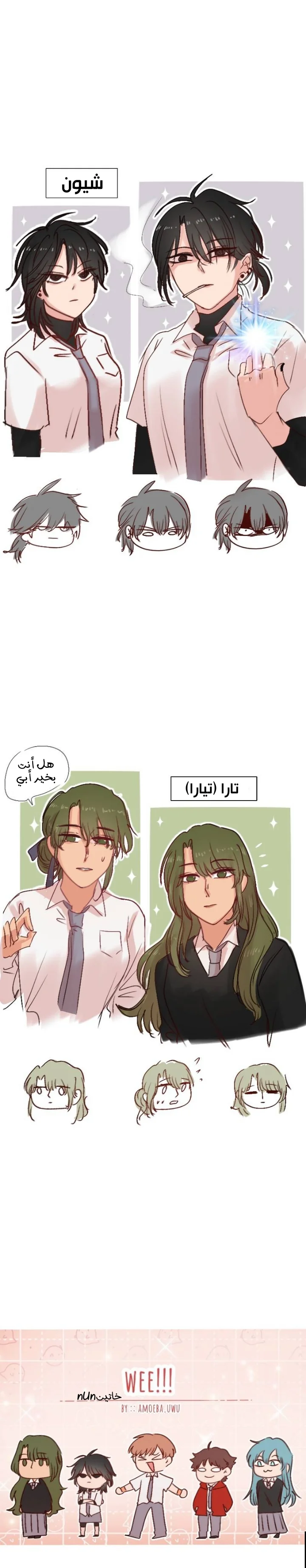 Read WEE!!! AR Manga Online