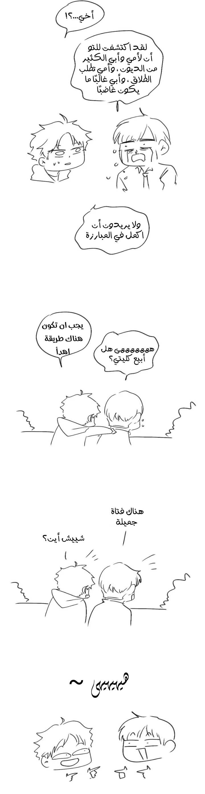Read WEE!!! AR Manga Online