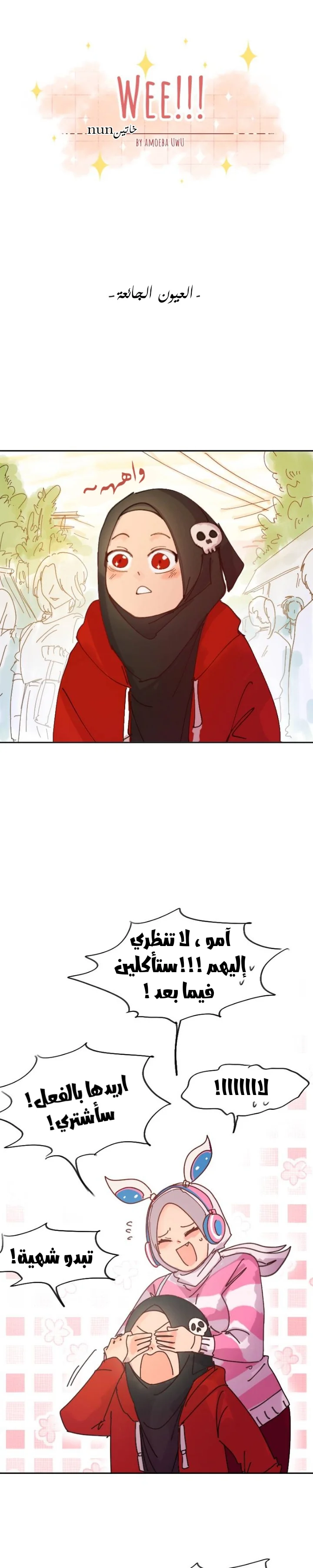 Read WEE!!! AR Manga Online
