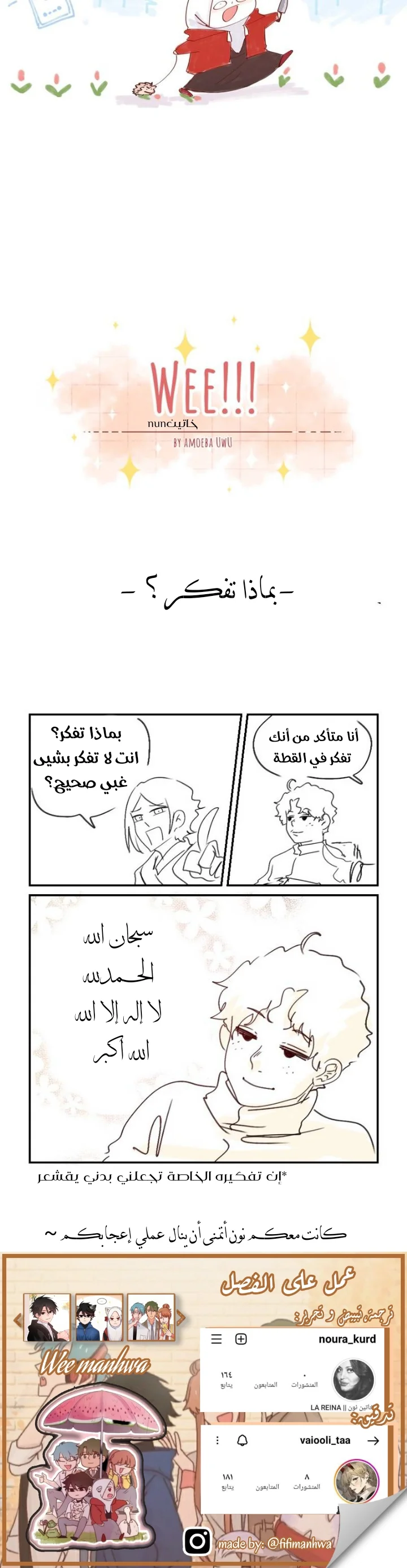 Read WEE!!! AR Manga Online