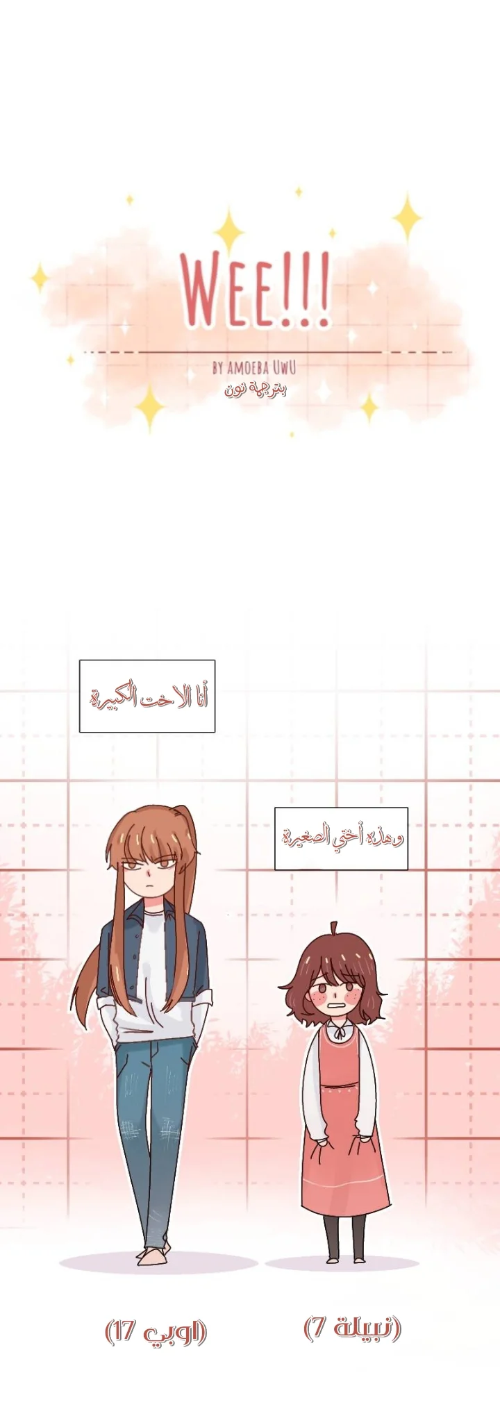 Read WEE!!! AR Manga Online