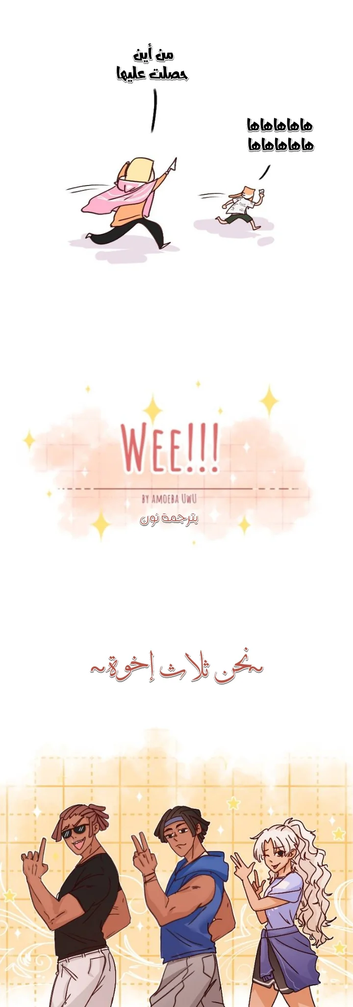 Read WEE!!! AR Manga Online