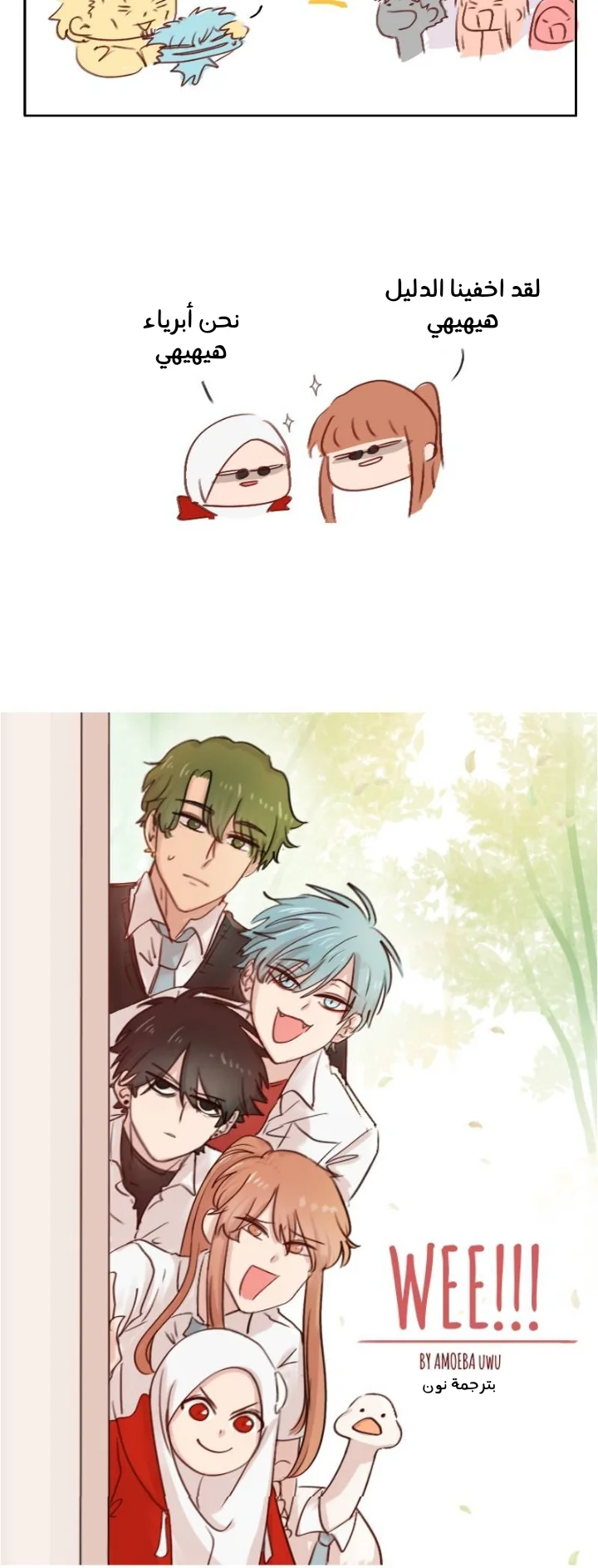 Read WEE!!! AR Manga Online
