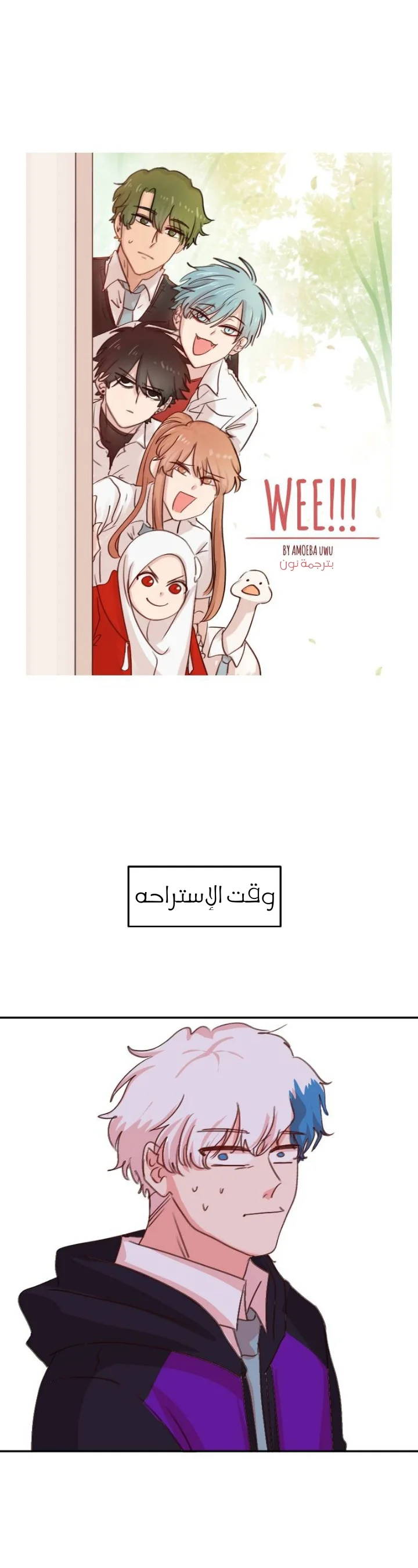 Read WEE!!! AR Manga Online