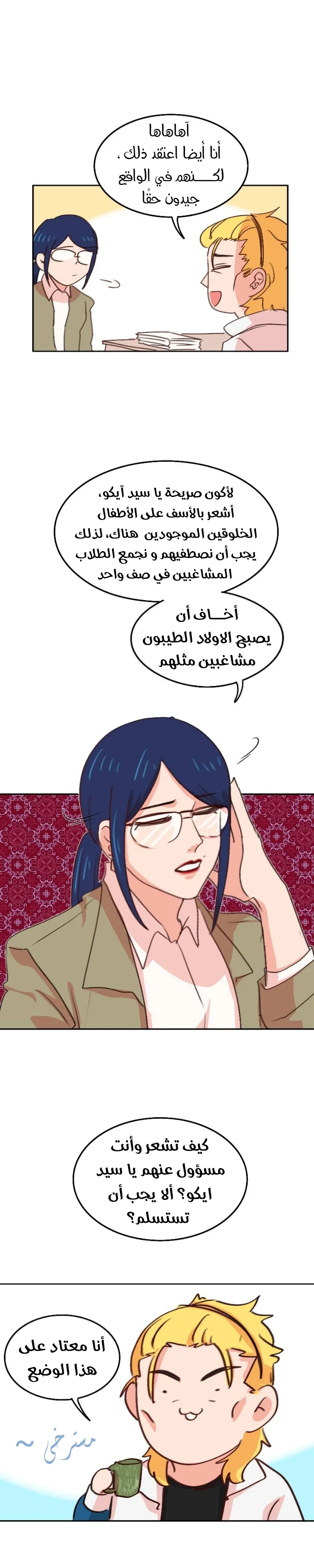 Read WEE!!! AR Manga Online