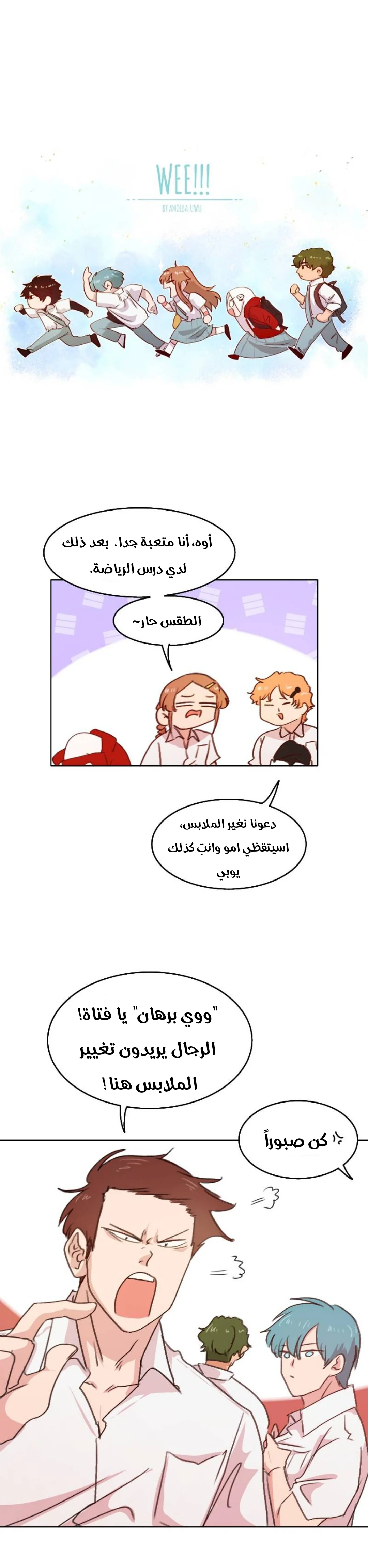 Read WEE!!! AR Manga Online