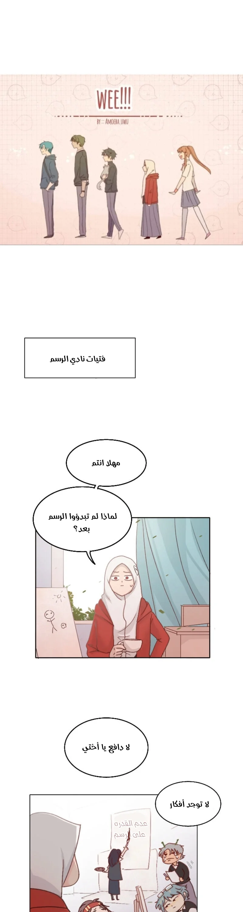 Read WEE!!! AR Manga Online