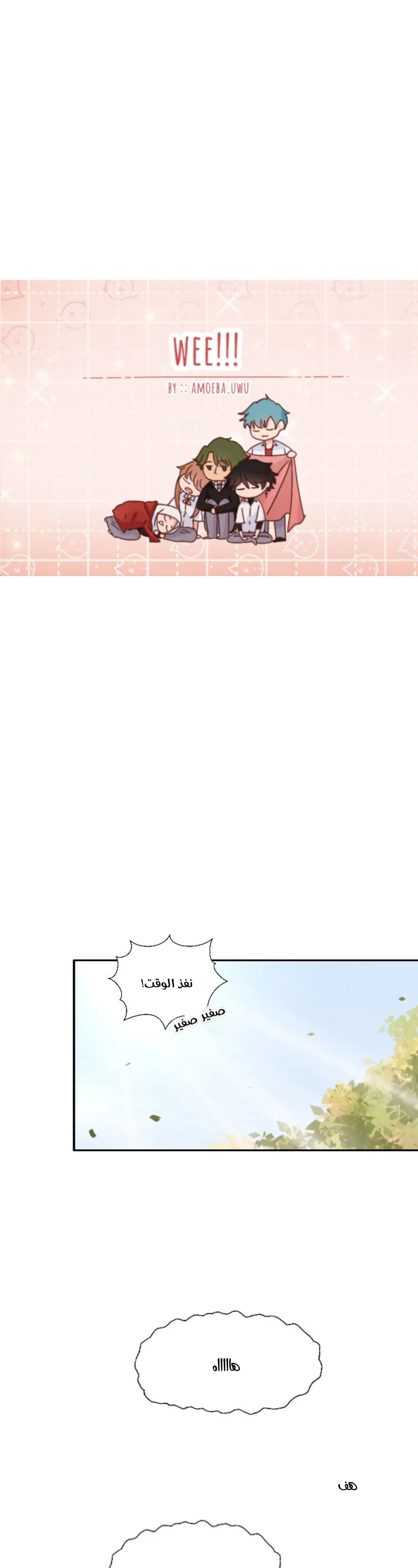 Read WEE!!! AR Manga Online
