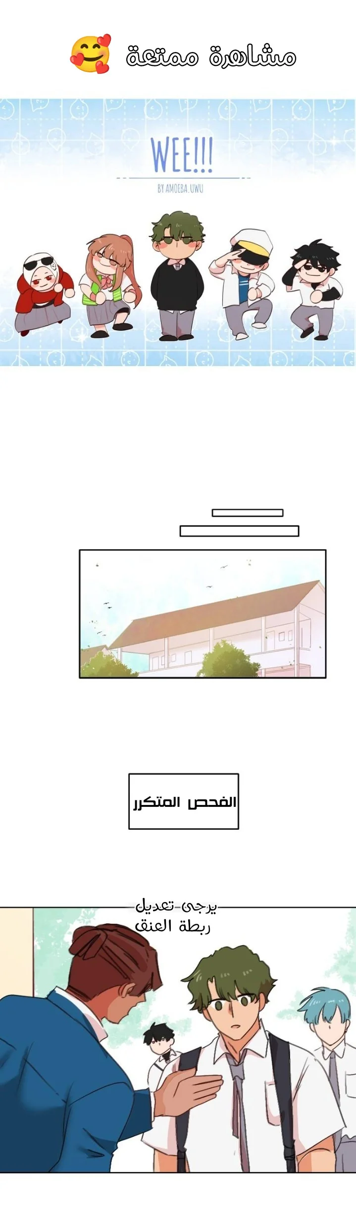 Read WEE!!! AR Manga Online