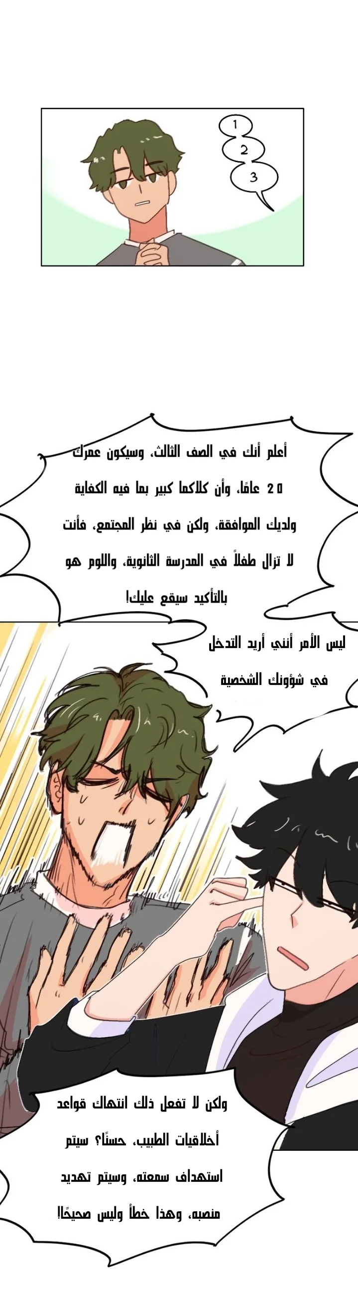 Read WEE!!! AR Manga Online
