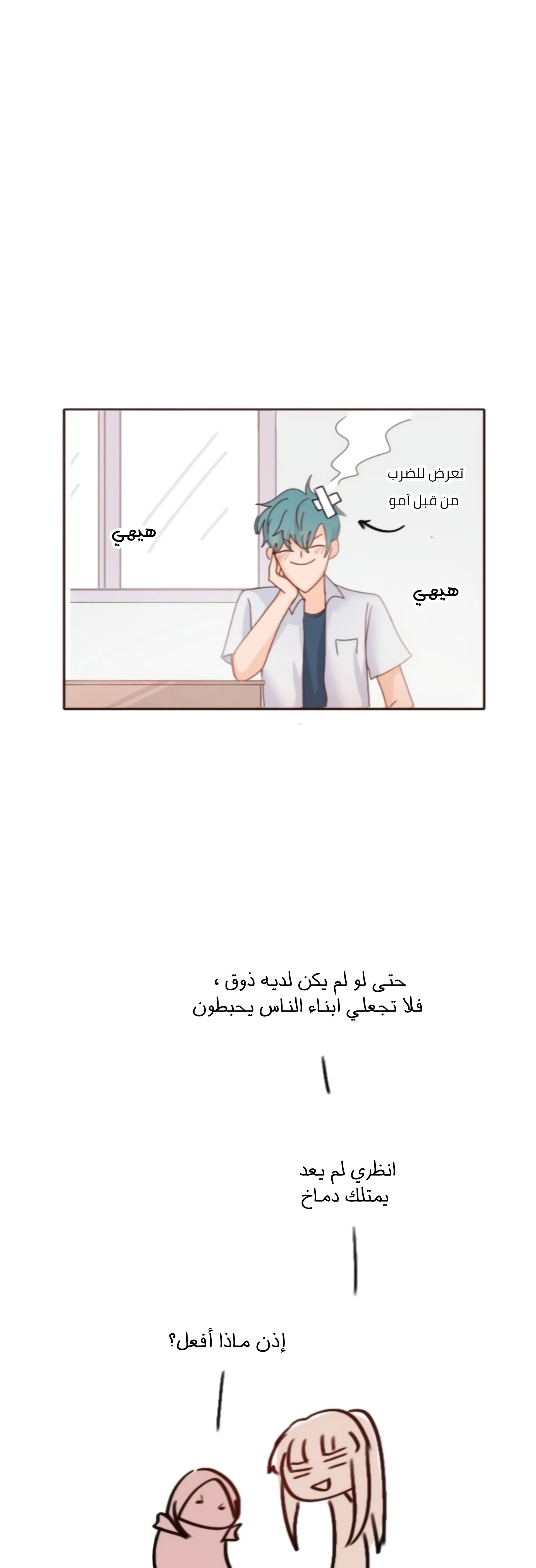 Read WEE!!! AR Manga Online