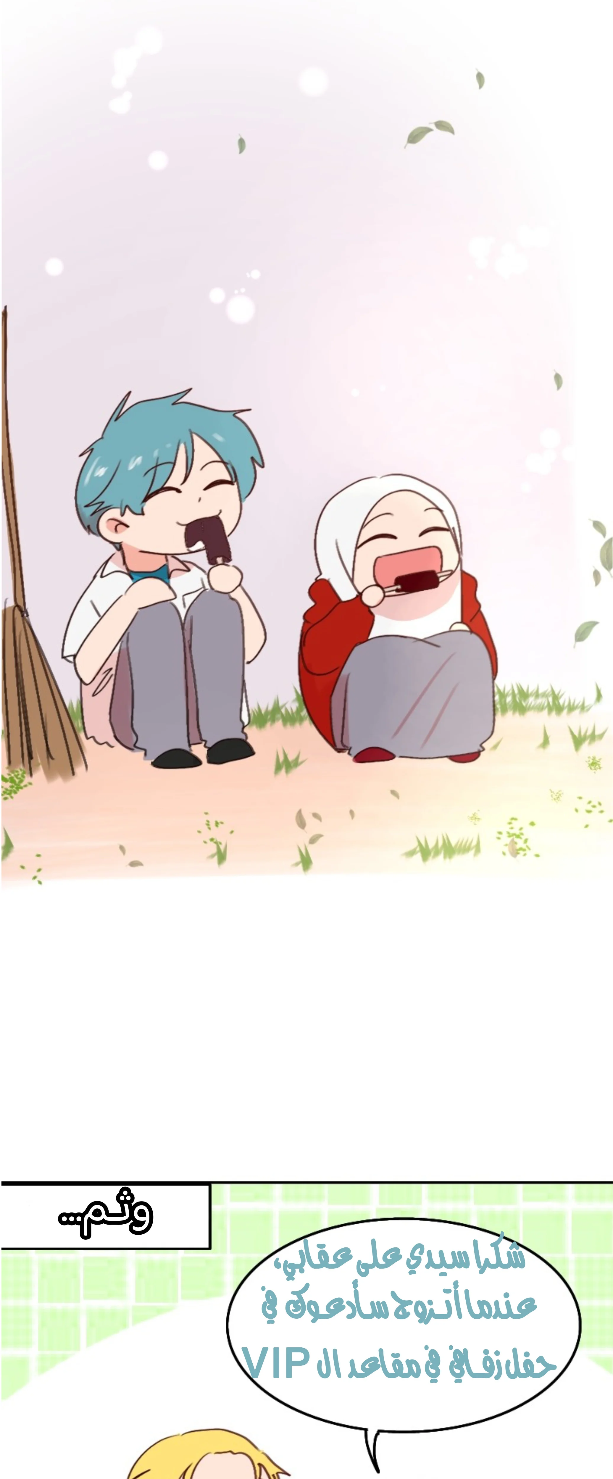 Read WEE!!! AR Manga Online
