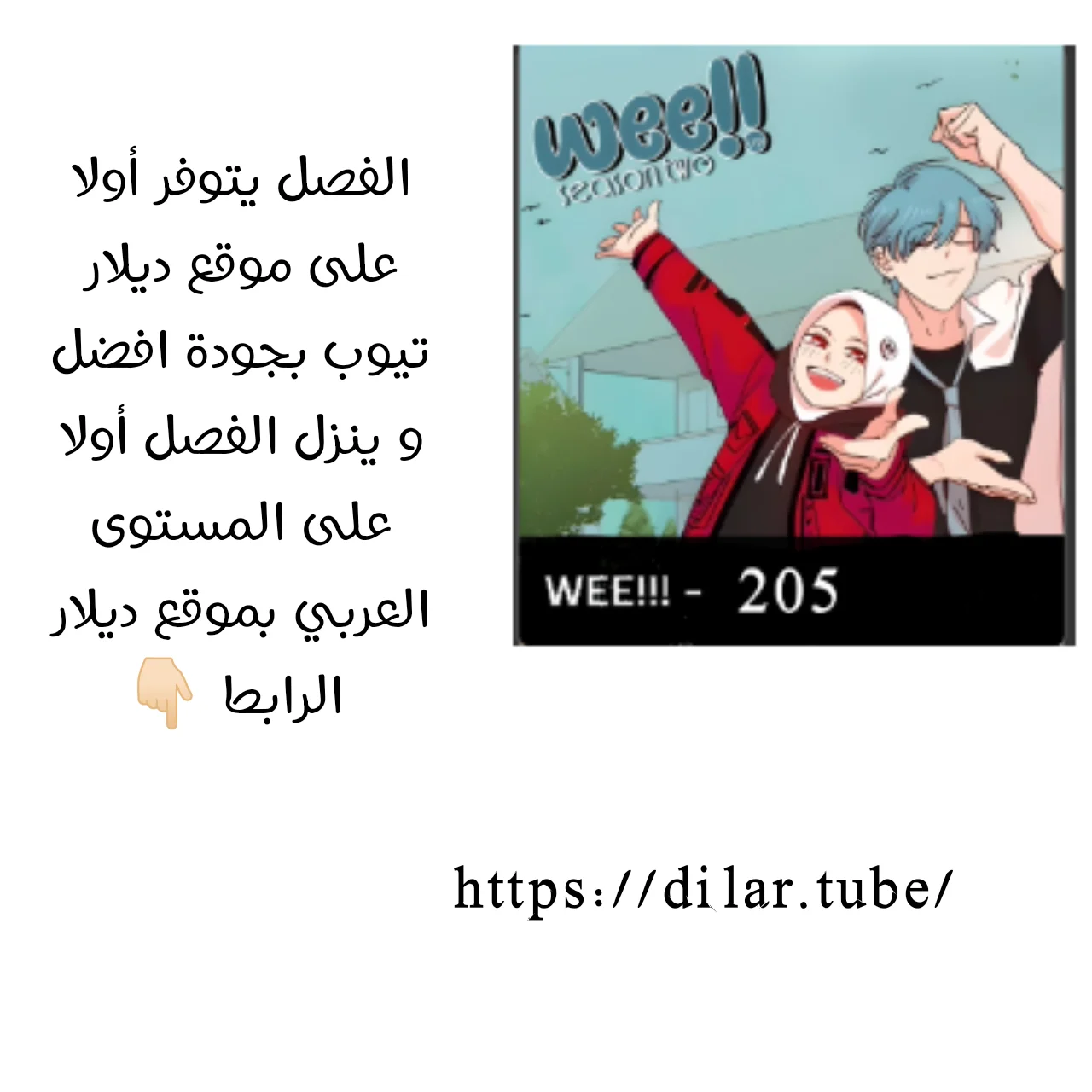 Read WEE!!! AR Manga Online