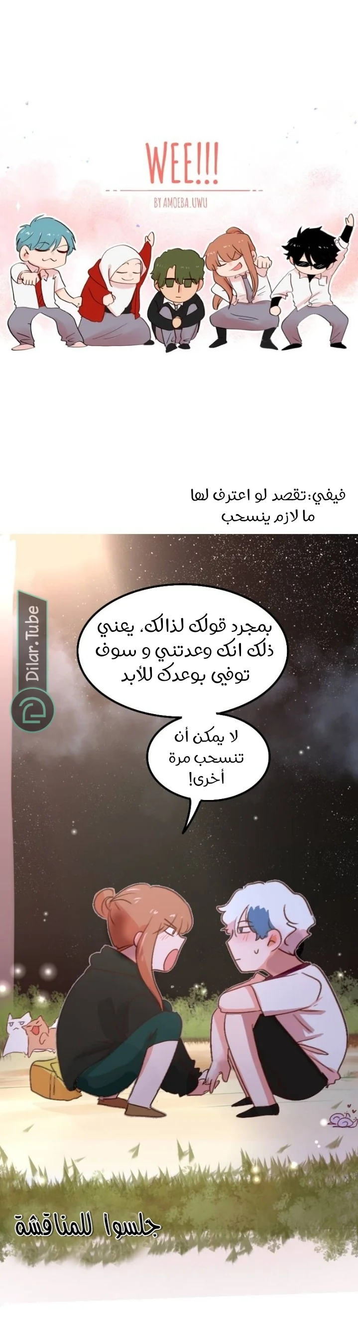 Read WEE!!! AR Manga Online