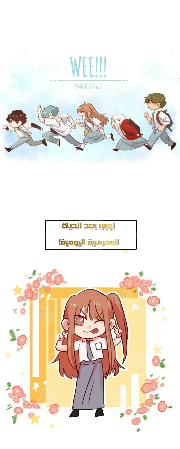 Read WEE!!! AR Manga Online