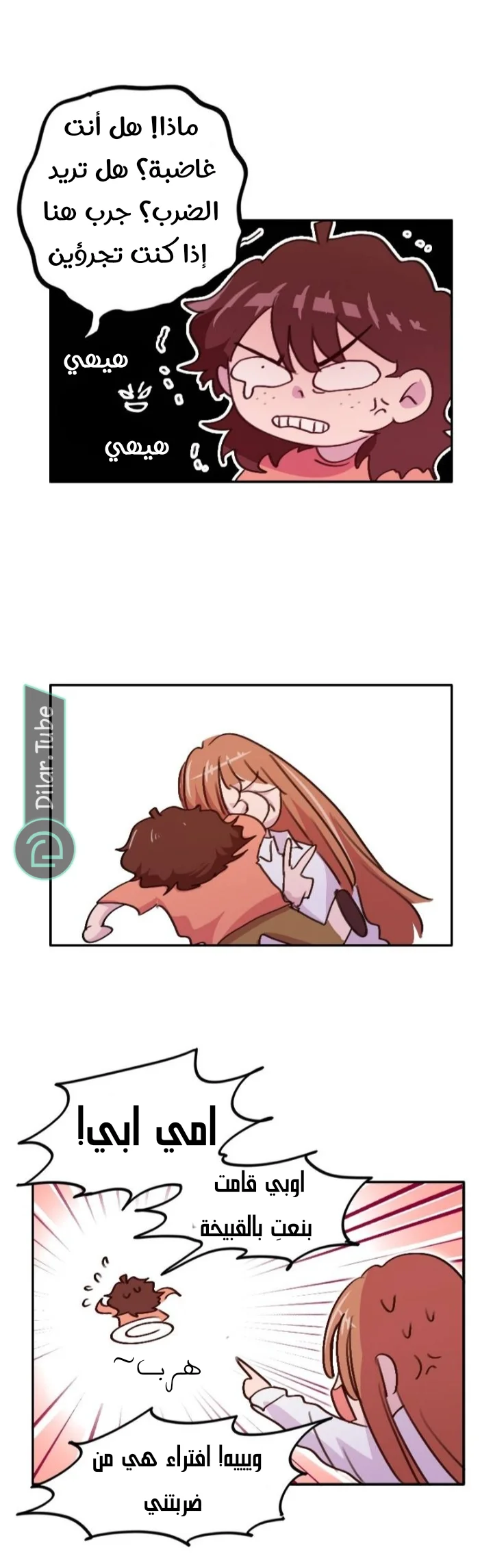 Read WEE!!! AR Manga Online