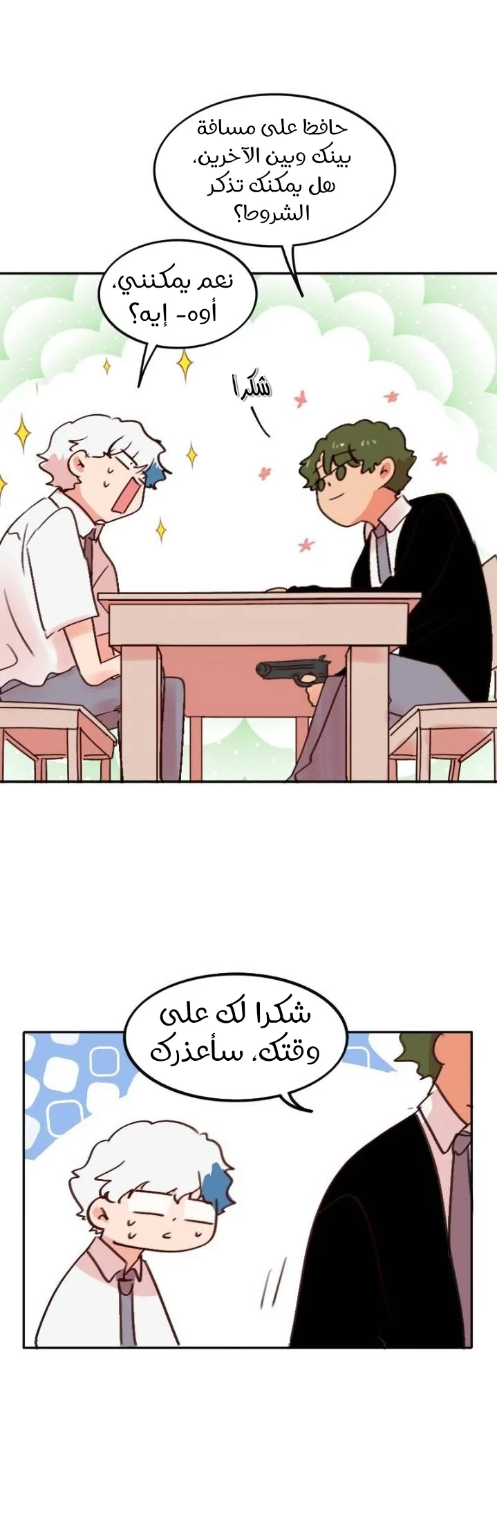 Read WEE!!! AR Manga Online
