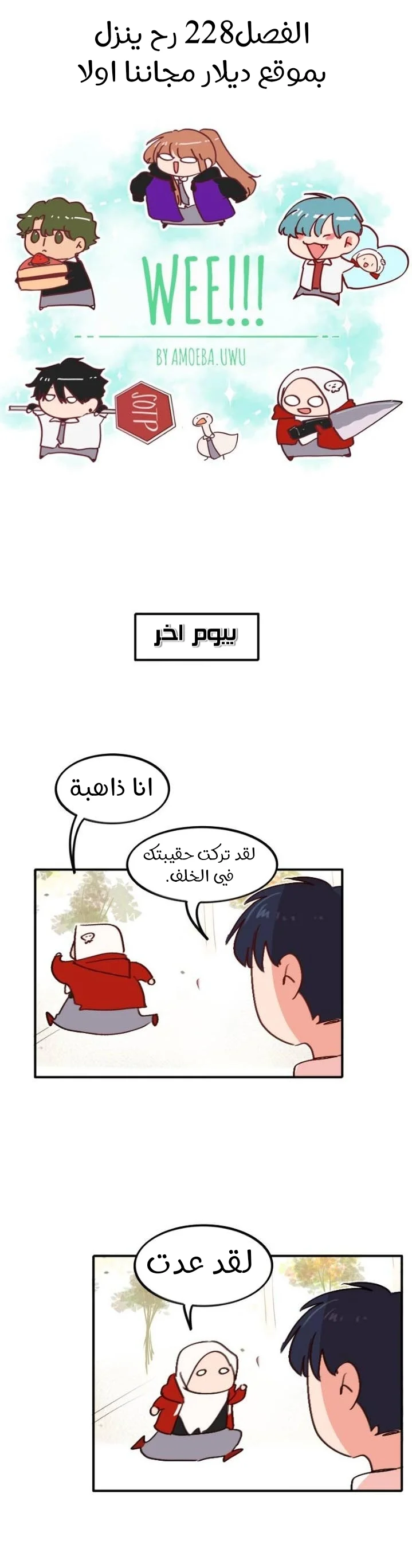 Read WEE!!! AR Manga Online