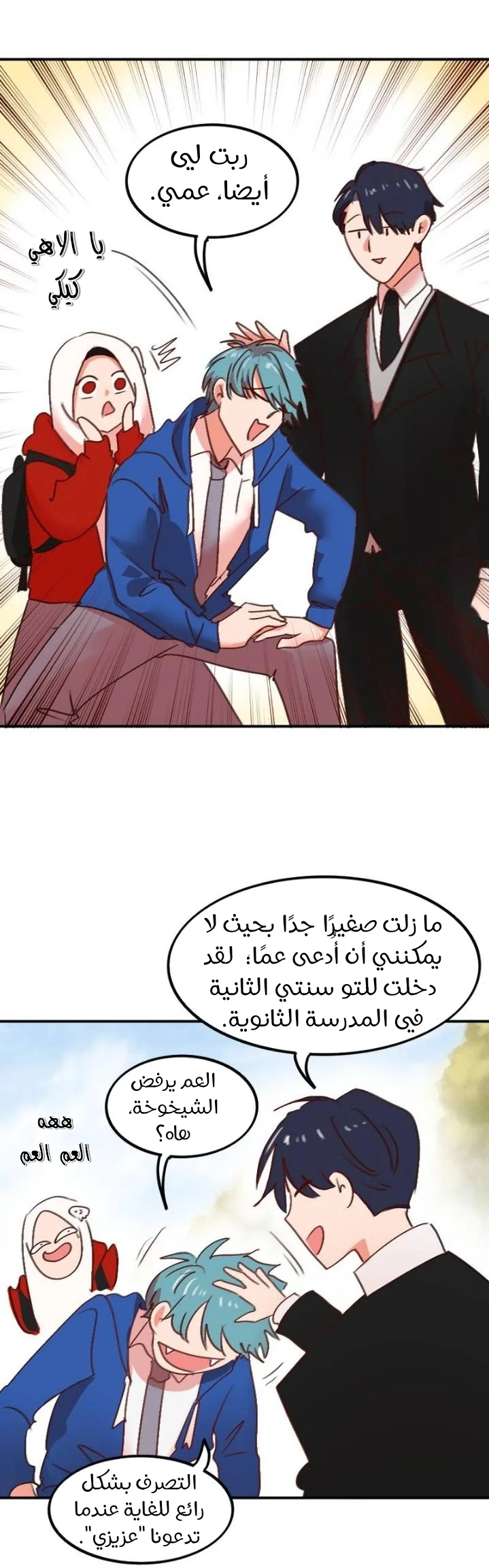 Read WEE!!! AR Manga Online