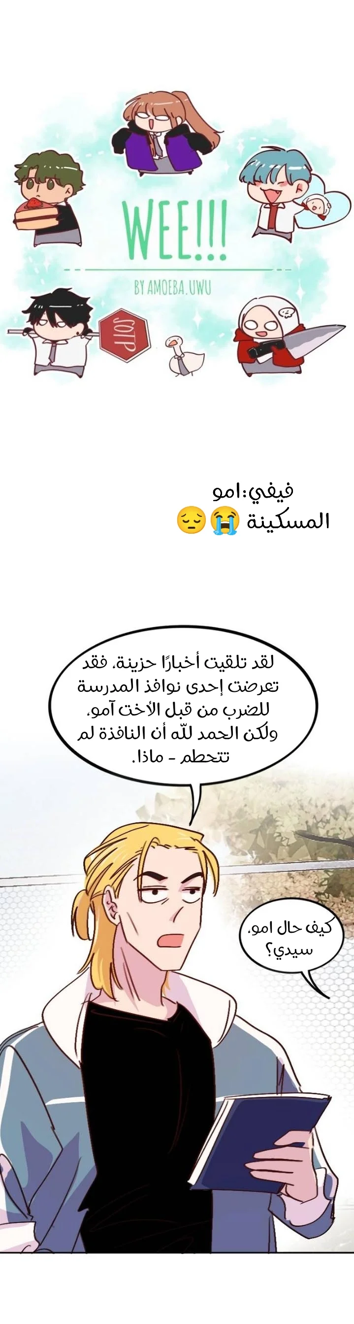 Read WEE!!! AR Manga Online