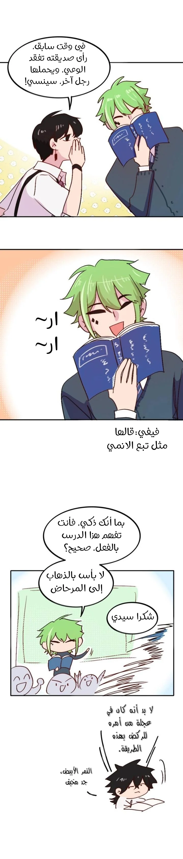 Read WEE!!! AR Manga Online