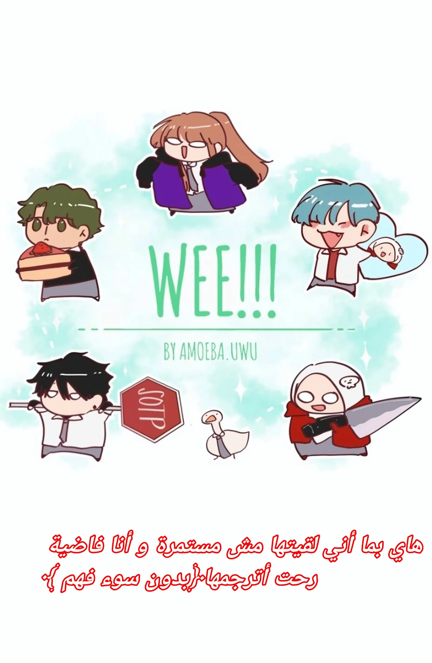 Read WEE!!! AR Manga Online