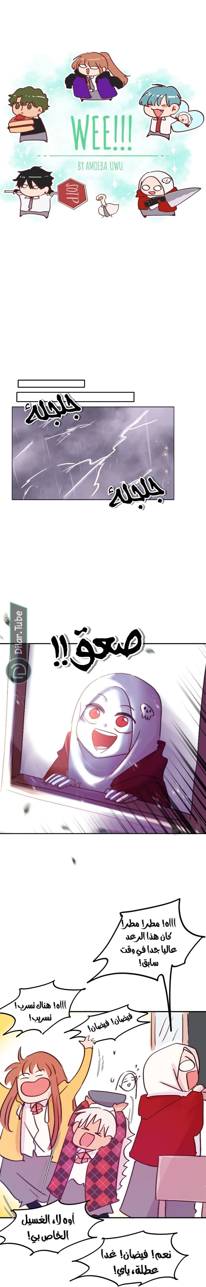 Read WEE!!! AR Manga Online