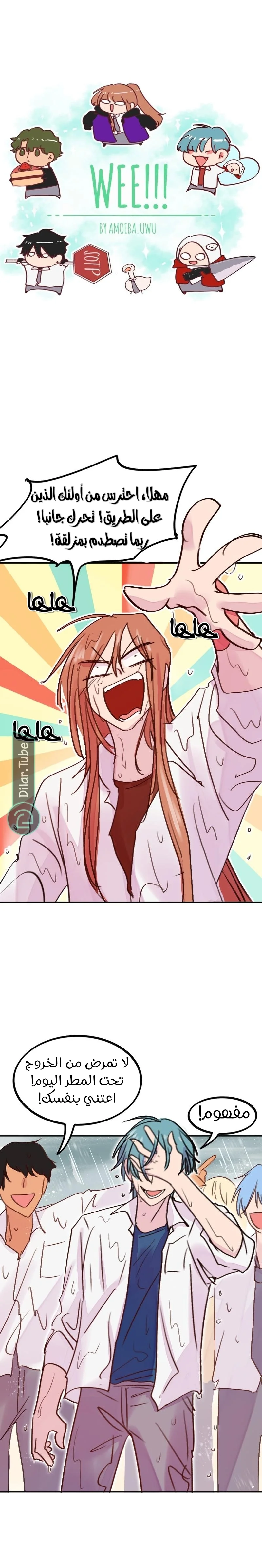 Read WEE!!! AR Manga Online