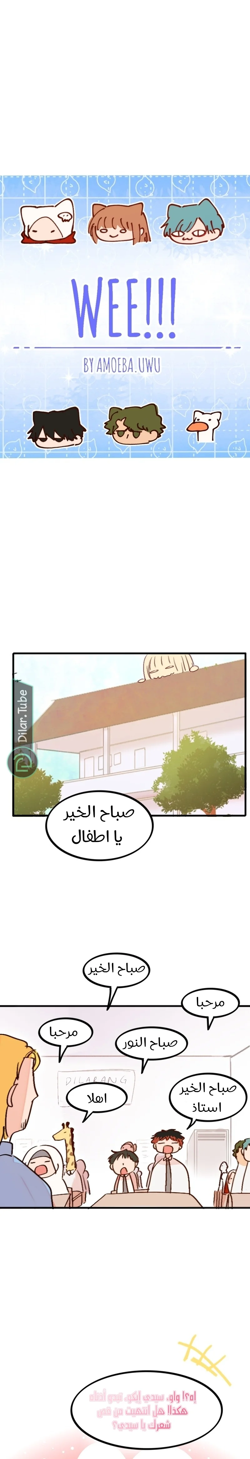 Read WEE!!! AR Manga Online