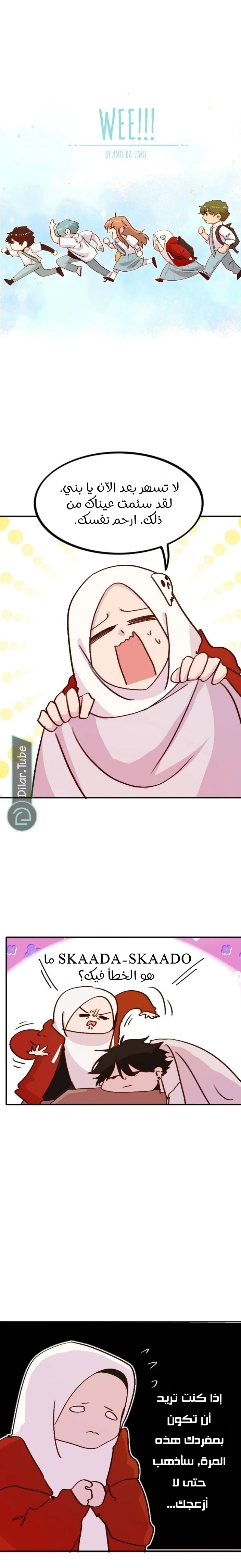 Read WEE!!! AR Manga Online