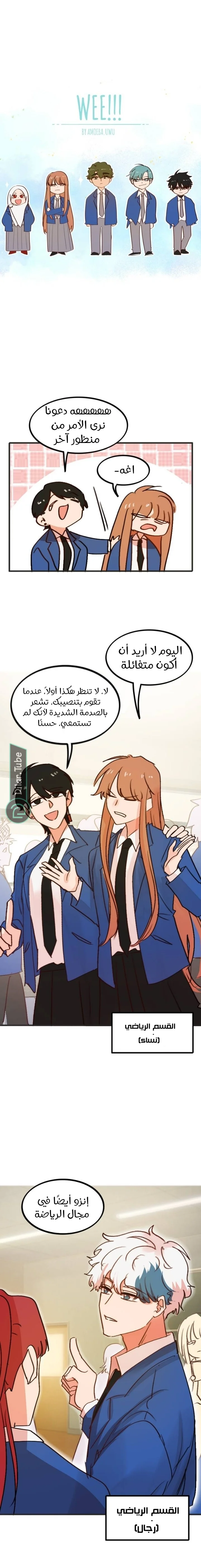 Read WEE!!! AR Manga Online