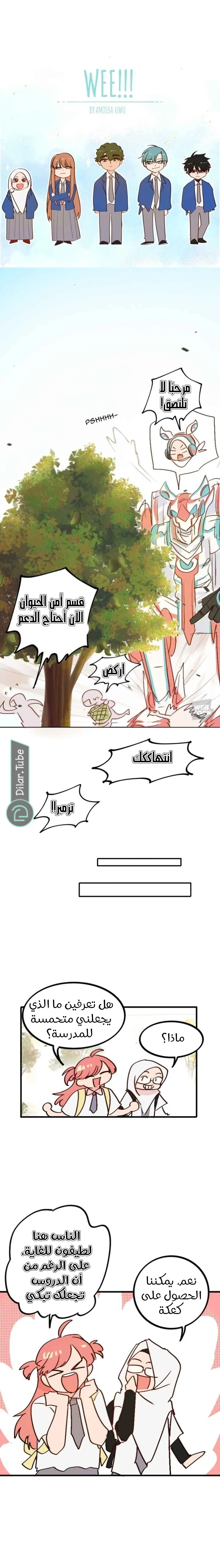 Read WEE!!! AR Manga Online