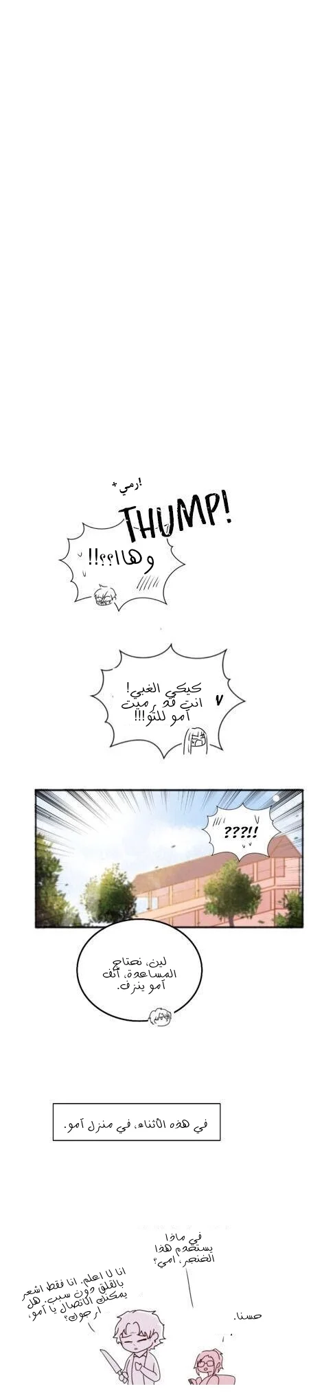 Read WEE!!! AR Manga Online