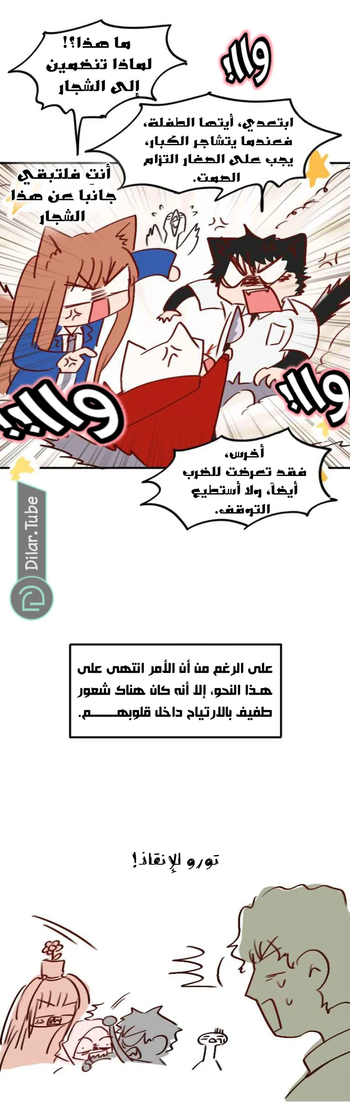 Read WEE!!! AR Manga Online