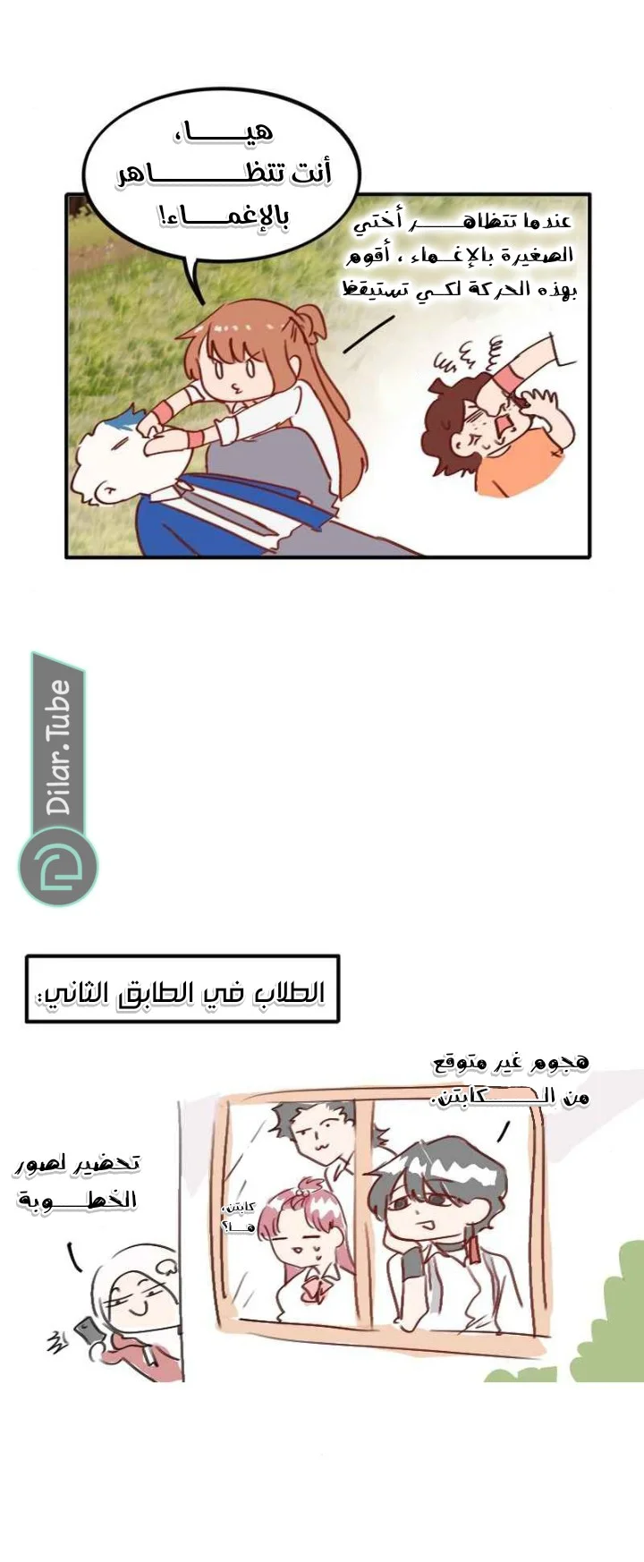 Read WEE!!! AR Manga Online