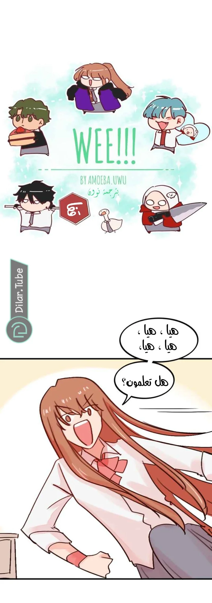 Read WEE!!! AR Manga Online