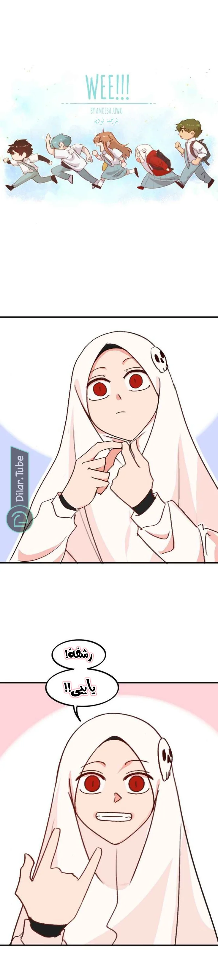 Read WEE!!! AR Manga Online