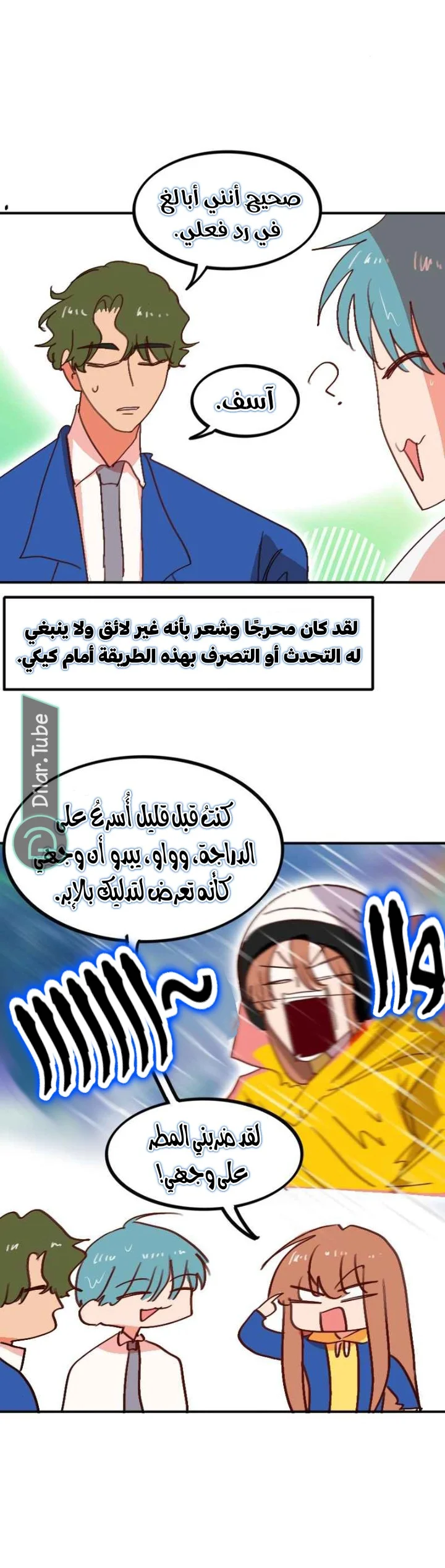 Read WEE!!! AR Manga Online