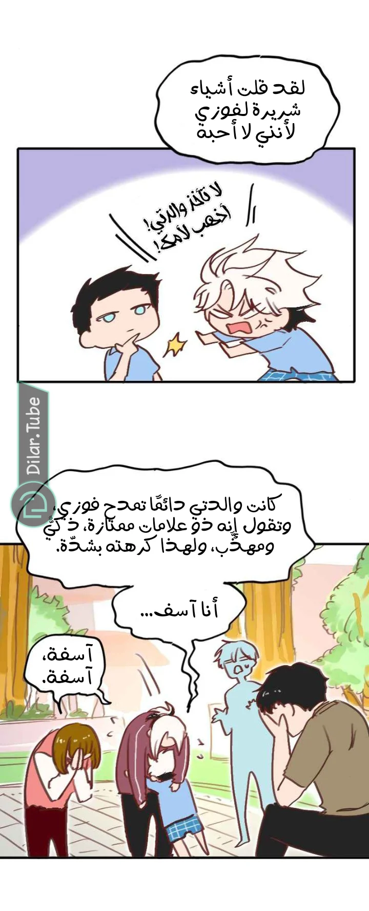 Read WEE!!! AR Manga Online