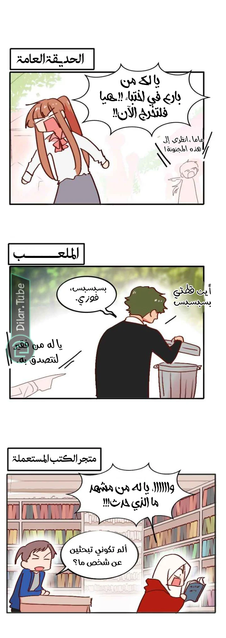 Read WEE!!! AR Manga Online