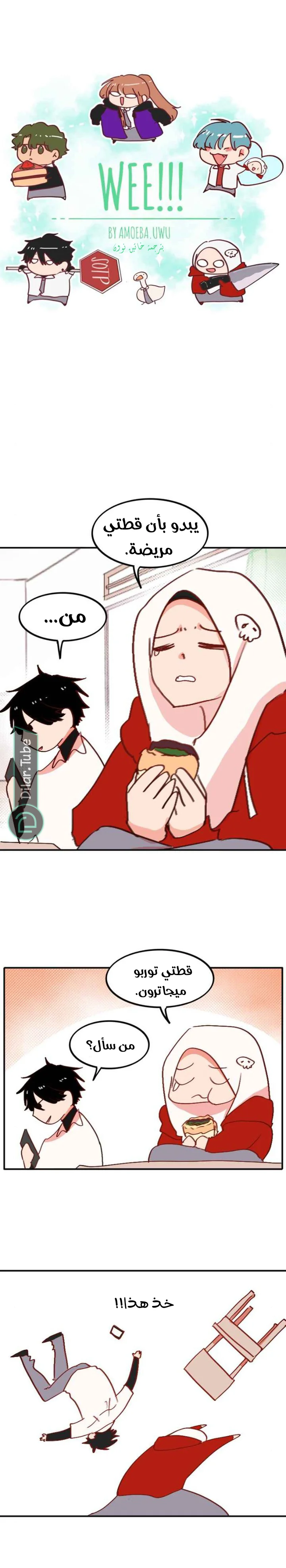 Read WEE!!! AR Manga Online