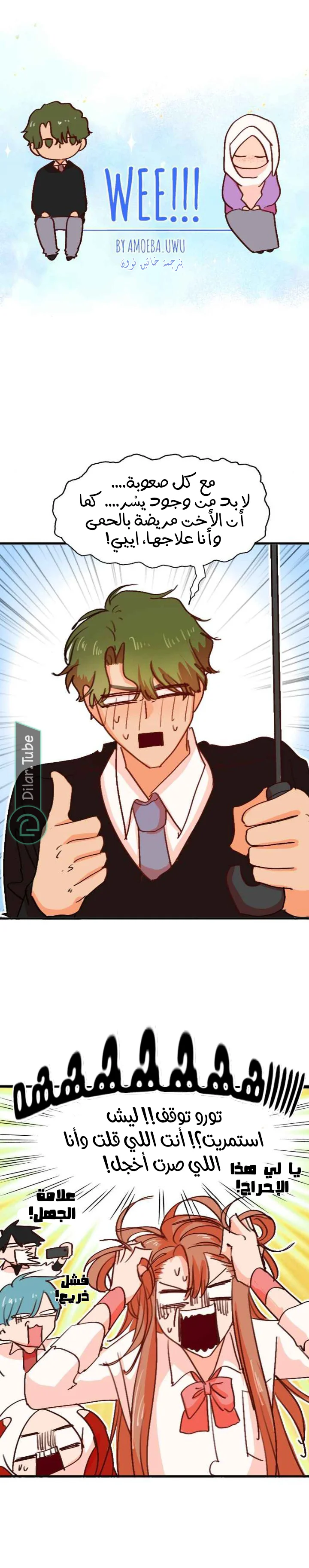 Read WEE!!! AR Manga Online