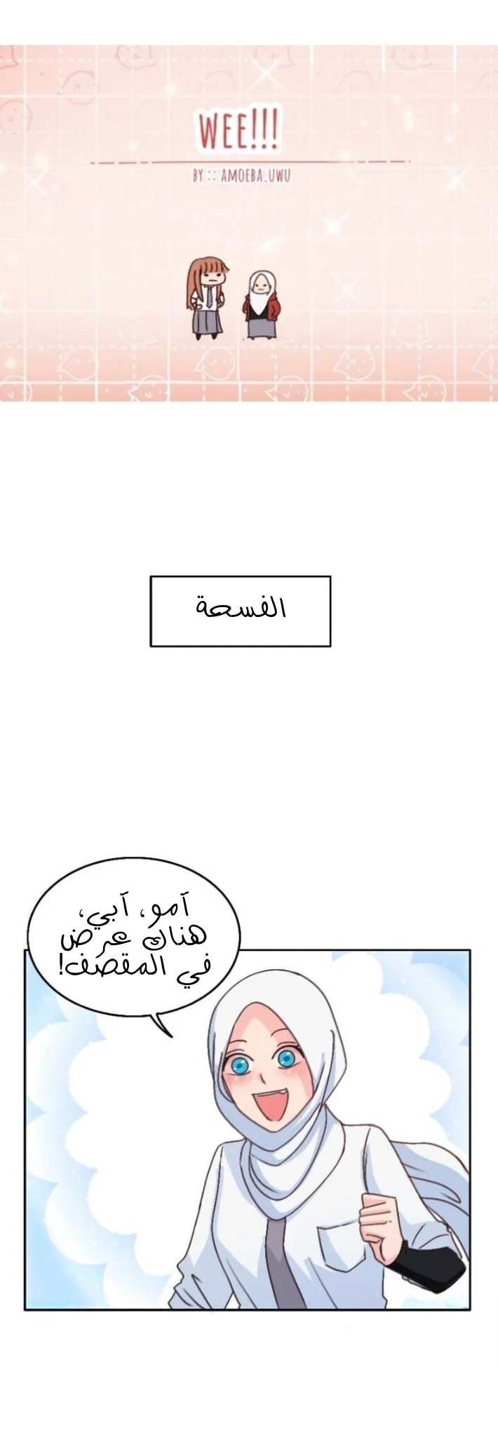 Read WEE!!! AR Manga Online