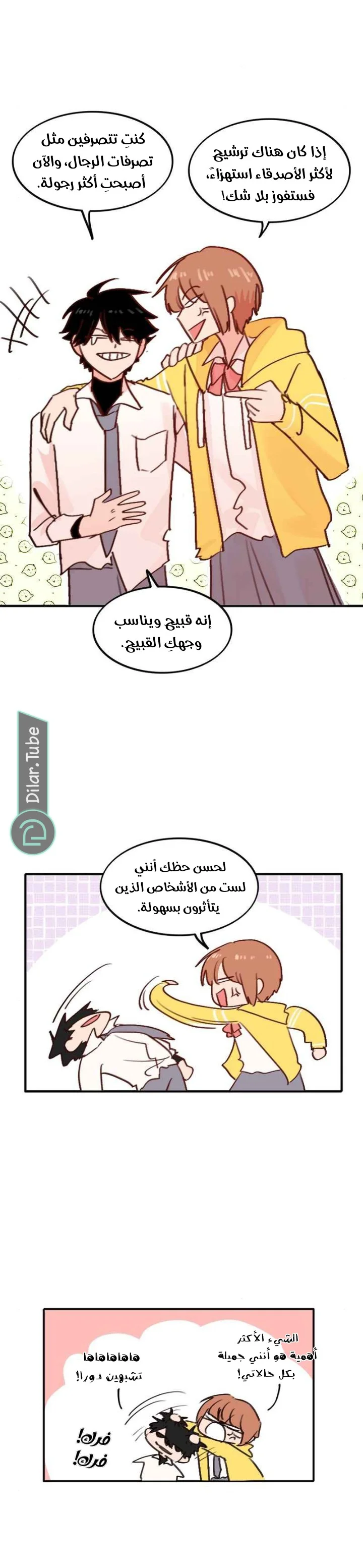 Read WEE!!! AR Manga Online