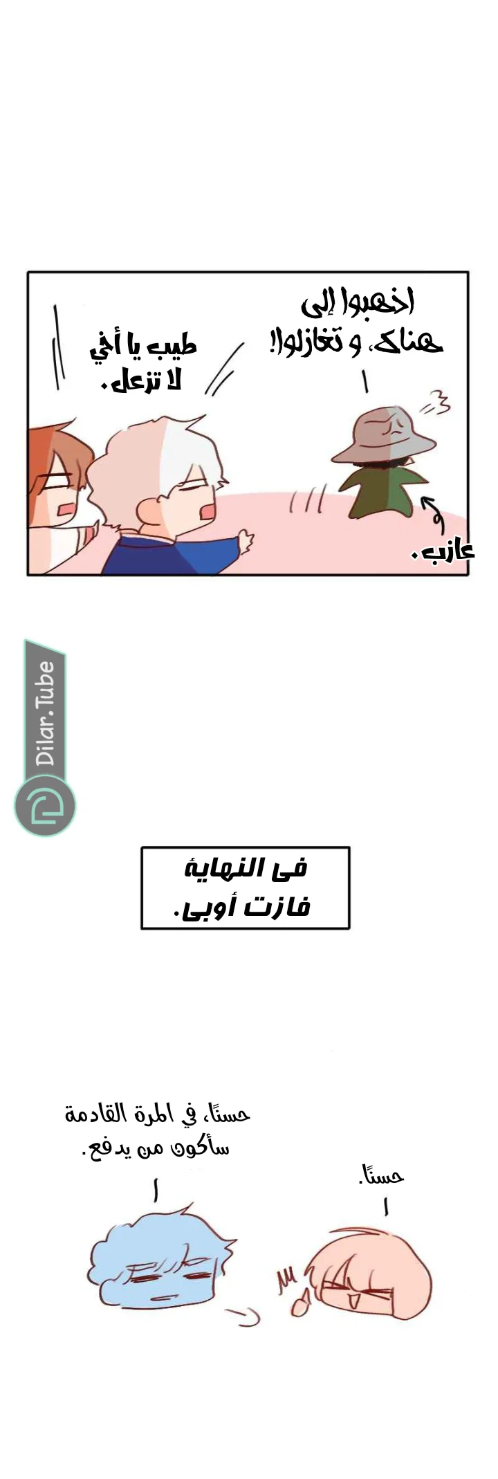 Read WEE!!! AR Manga Online