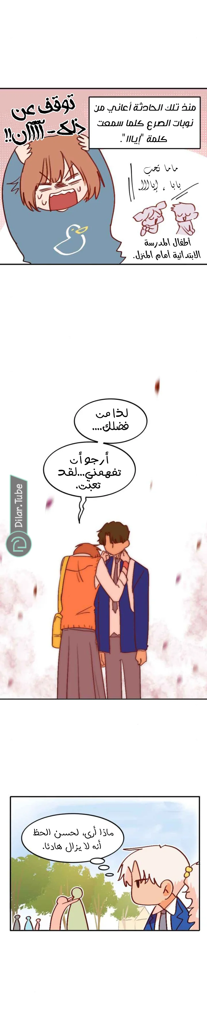 Read WEE!!! AR Manga Online
