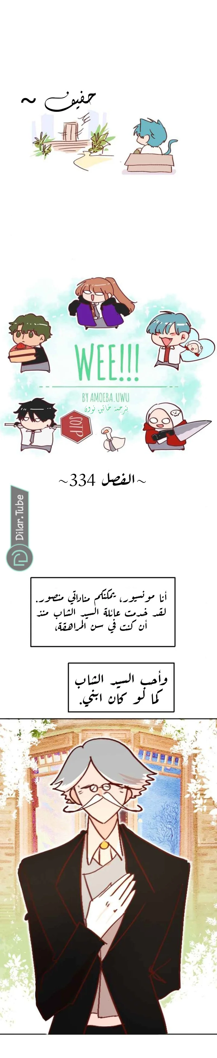 Read WEE!!! AR Manga Online