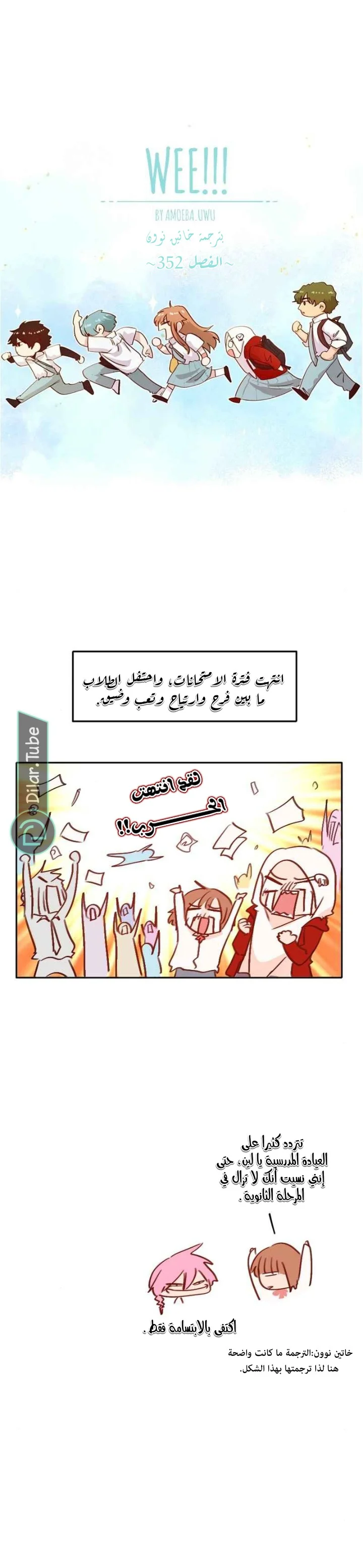 Read WEE!!! AR Manga Online