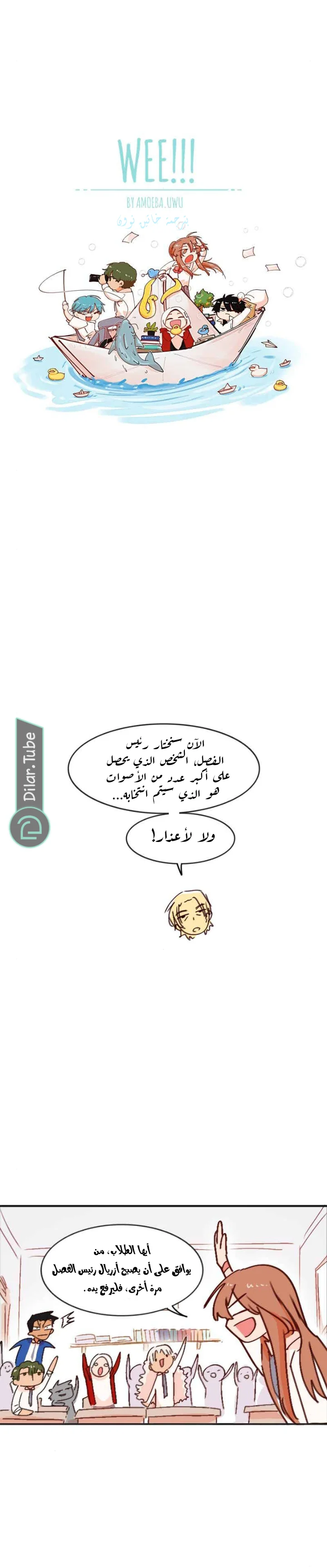 Read WEE!!! AR Manga Online